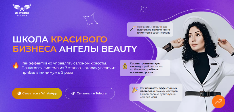 [Вероника Рубан] [Ангелы Beauty] Идеальный админис_0.png